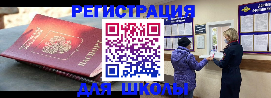 прописка ребенка в Рославле