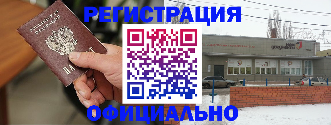 временная регистрация законно в Рославле
