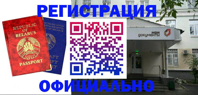 прописка для работы в Рославле