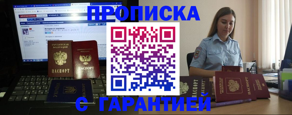 временная регистрация для всех в Рославле