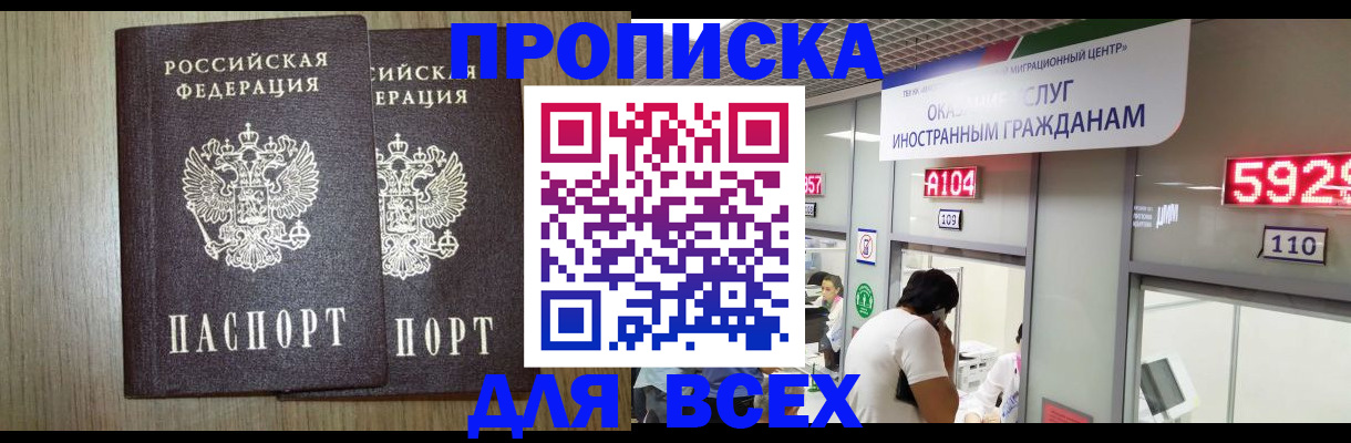 временная регистрация в квартире в Рославле